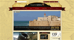 Desktop Screenshot of akko.org.il