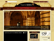 Tablet Screenshot of akko.org.il